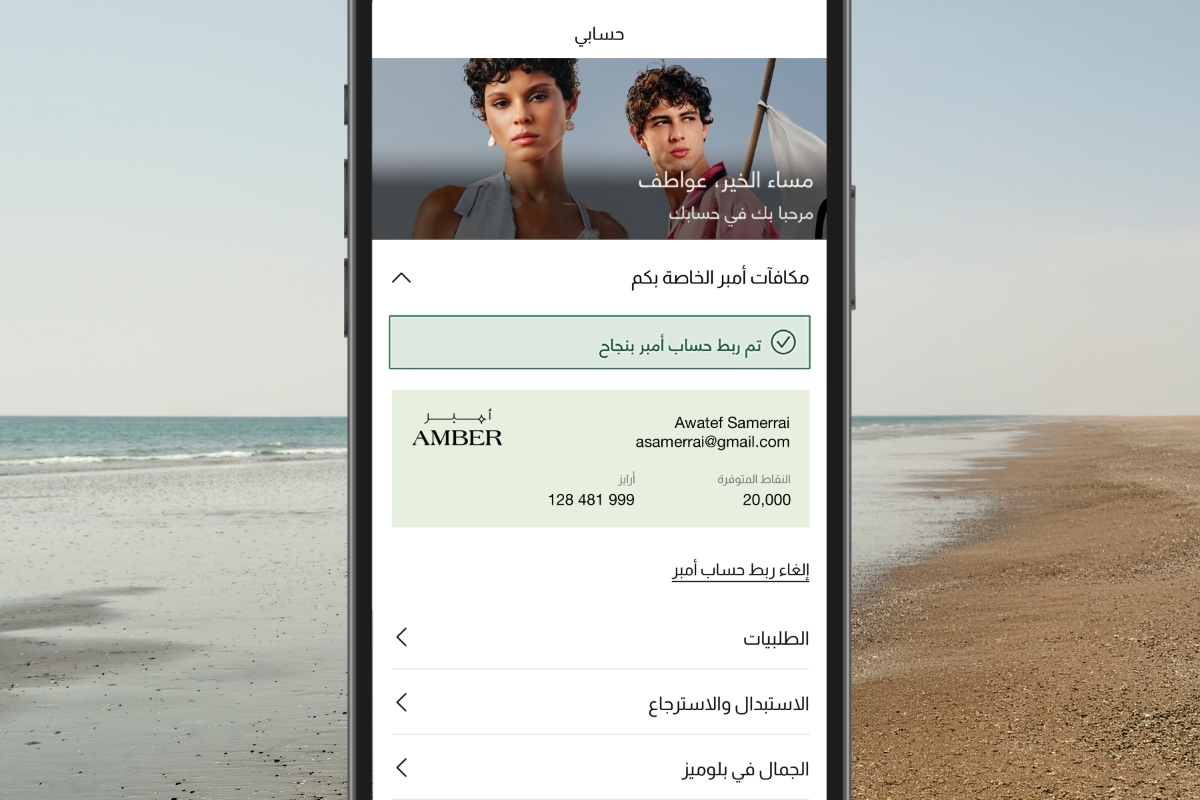 برنامج الولاء بلوميز بيوتي