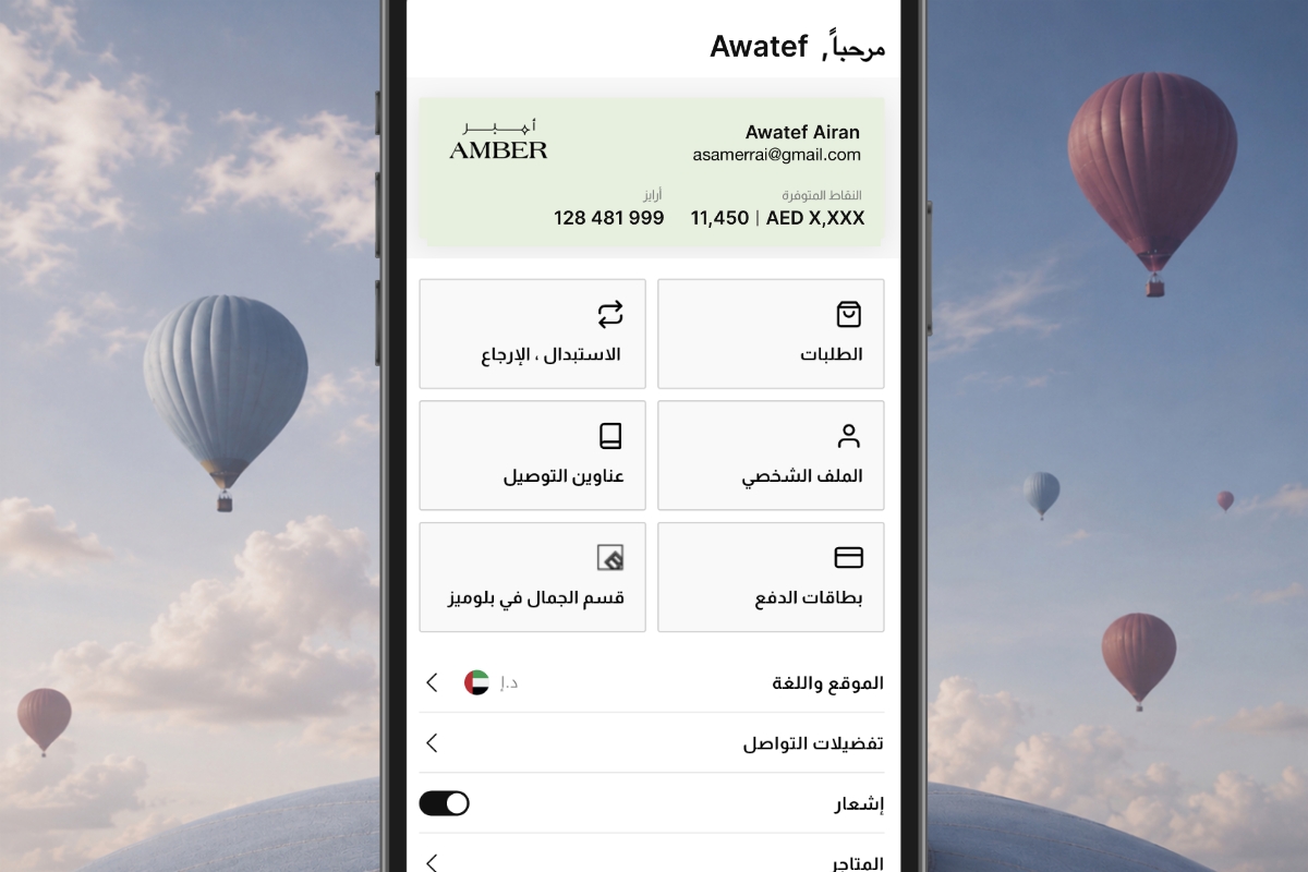 برنامج الولاء بلوميز بيوتي